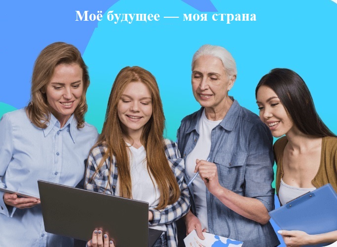 Профориентационное занятие «Моё будущее — моя страна».